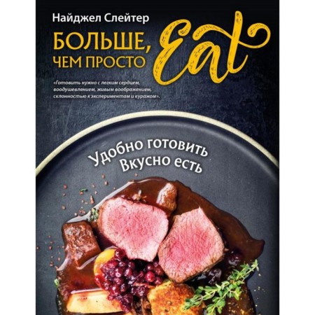More than just EAT. It is convenient to cook, eat tasty. Slater N.
