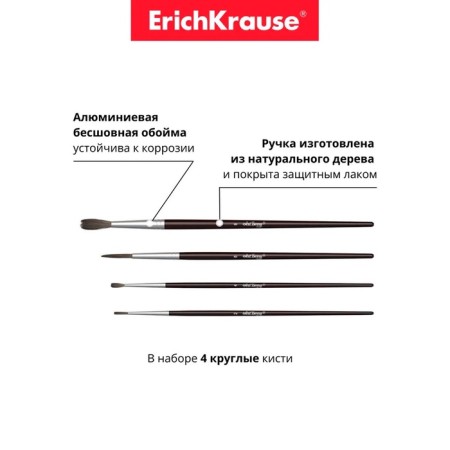 Набор кистей Пони 4 штуки Erich Krause, круглые № 2, 4, 6, 8, в блистере-8