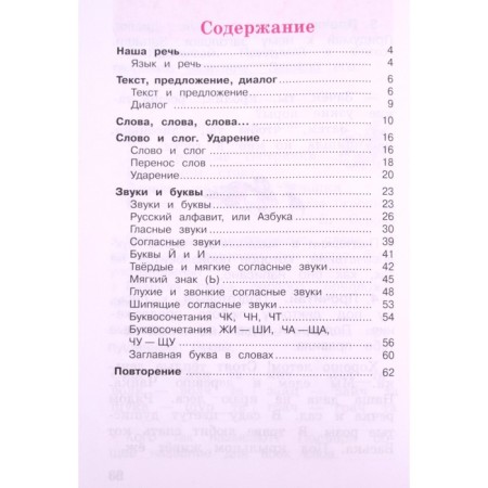 1 class. Russian language. Workbook. 13th edition. GEF. Kanakina V.P.-2