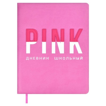 School diary for grades 1-11 pink, solid cover with foam rubber, artificial leather, applique, silkography, liesse, 48 sheets, universal cheat sheet, block 80g/m2