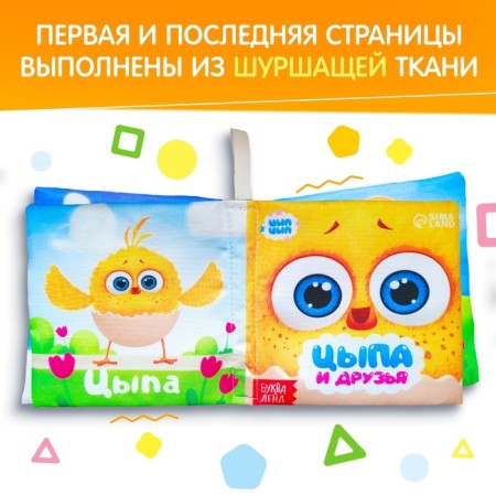 Book - Pype "Tsypa and Friends", Tsyp -Tsyp-4