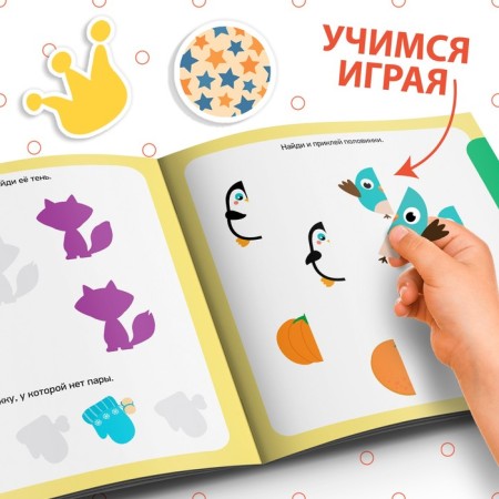 Book with stickers "Attention", 12 p.-4