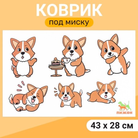 Rug for a bowl "Pigger" 43 x 28 cm "dog emotions"