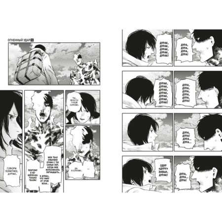 Fiery blow. Book 3. Fujimoto T.-2