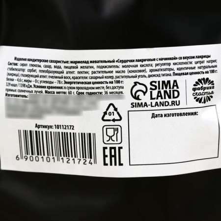Marmalade Lacurine “I hate everyone except you” with a filling, 60 g.-2