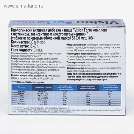Vision Forte, a complex for vision, with lutein, zeaxantin and blueberry extract, 30 tablets-5