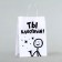Gift package "Cool!", 24 x 10.5 x 32 cm