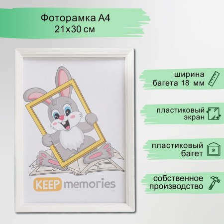 Photo frame plastic 21x30 cm 5 series, white