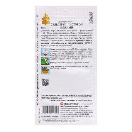 Celery seeds "delicate" leaf, 1600 pcs-1