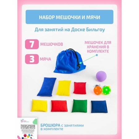 A set of bags and balls for classes according to the Bilgou method