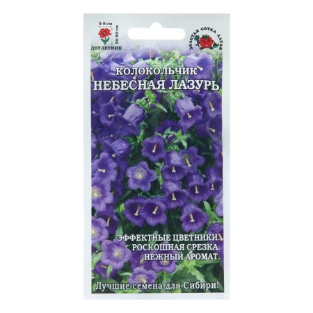 Flower seeds bell "heavenly azure", 0.1 g