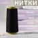 Threads 40/2, 1500 m, black color