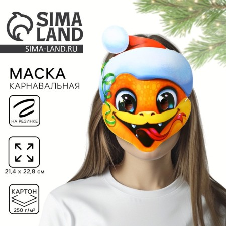 Carnival mask "New Year's snake", 21.4 x 22.8 cm