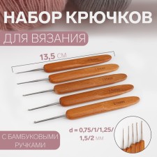 A set of hooks for knitting, with bamboo handles, d = 0.75/1/1.25/1.5/2 mm, 13.5 cm, 5 pcs