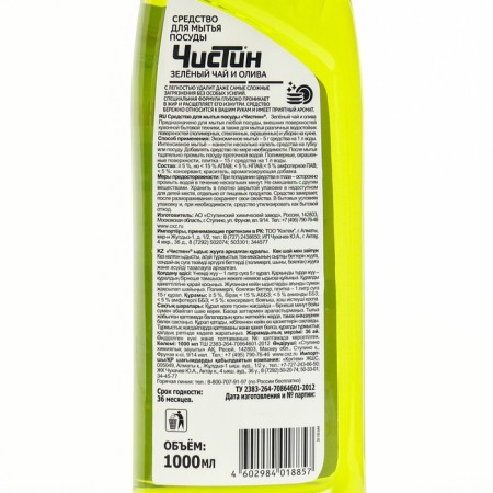 Washing tool for puree dishes "Green Tea and Oliva", 1000 ml-1
