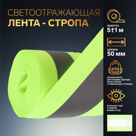 Reflective tape-strip, 50 mm, 5 ± 1 m, light green color