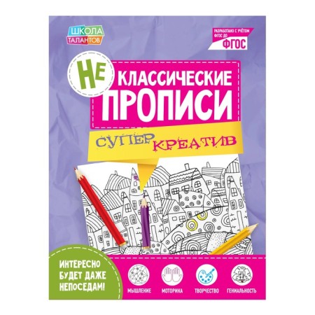 Non -classic prescriptions "Super Creative", 20 p.