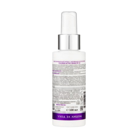 Aravia laboratories cream with a native collagen, 100 ml-1