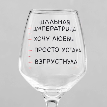Glass for the wine "Slalian scale" 350 ml-2
