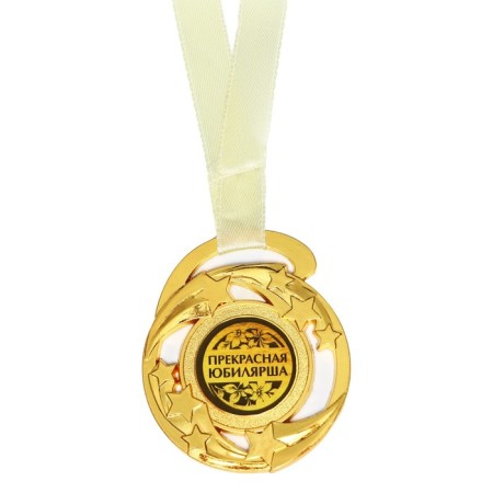 Medal Jubilee Stars "Beautiful Jubilee", D = 5 cm.-2