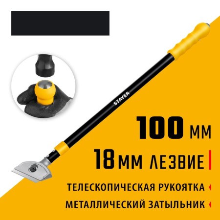 The telescopic scraper Stayer 08505_z02, shock, 570 - 910 mm
