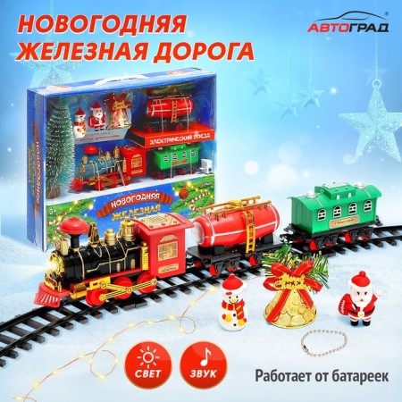 Railway "New Year", on batteries