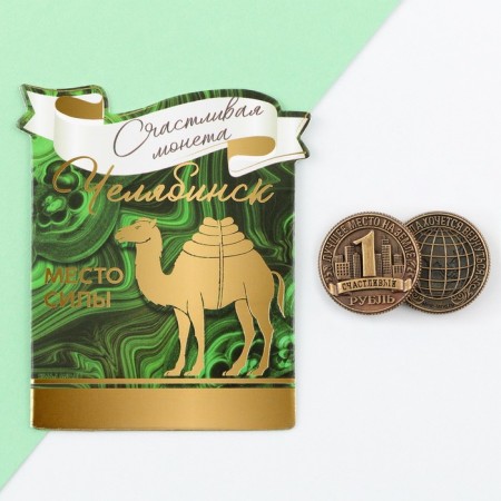 Souvenir coin "Chelyabinsk", d = 2 cm, metal