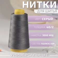 Threads 40/2, 3000 yard, gray color