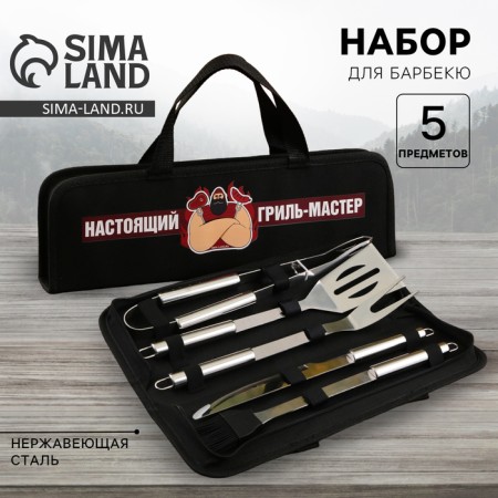 Gift set for the barbecue "Real grill-master": 5 items