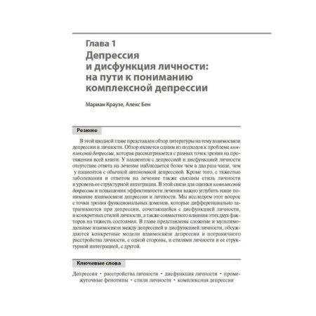 Depression and personality dysfunction. A comprehensive view of functional domains-3