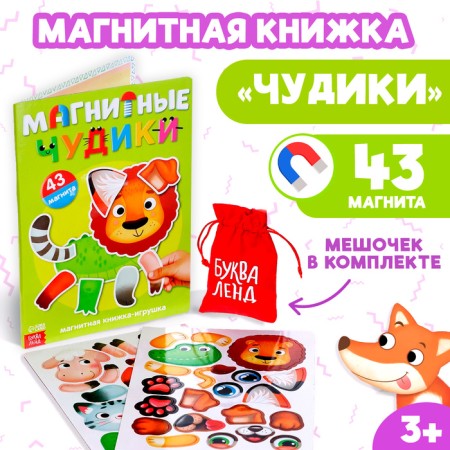 Book-toy "Magnetic Chudiks"