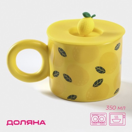 Ceramic mug with silicone lid of the Lemon shares, 350 ml, yellow color