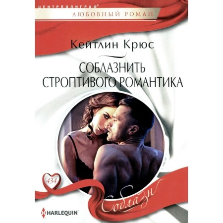 Seduce the obstinate romance. Kryus K.