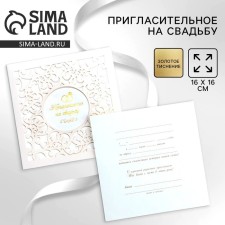 Wedding invitation 