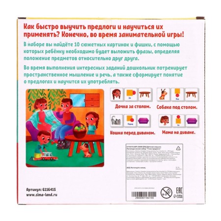 Speech therapy set "Learning prepositions"-5