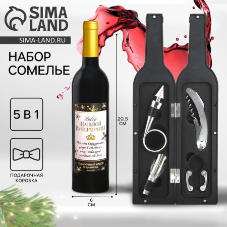 Set for the wine of the "crazy empress", 5 items