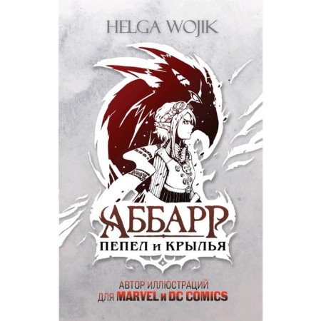 Abbarr. Ashes and wings. Helga Wojik