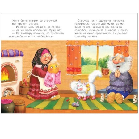 I read by syllables "Kolobok"-1