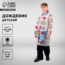 Children's raincoat 