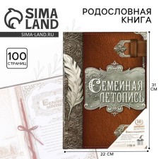 The genealogy book 