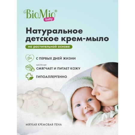 Soap-cream Children's Biomio Baby Cream-SoAP, 90 g-1