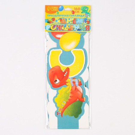 Girlyanda metro narrow "Happy Birthday", dinosaurs, length 160 cm-4