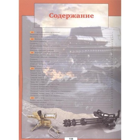 Combat equipment and weapons-1