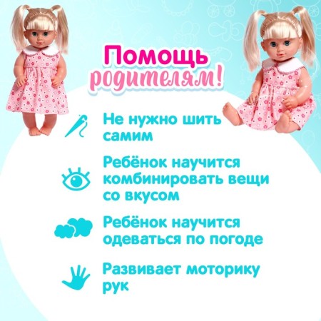 Одежда для пупса «Малыш» платье-4