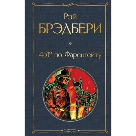 451 ’according to Fahrenheit. Bradbury R.