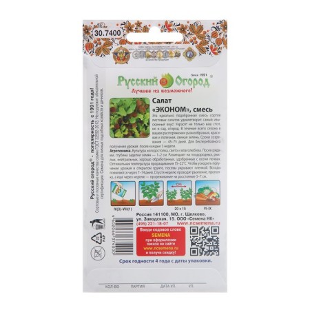 Seeds of leaf salad "Economy", mixture, 1 g-3