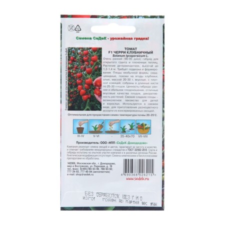 Seed Tomat "Cherry Strawberry F1", 0.05 g-1