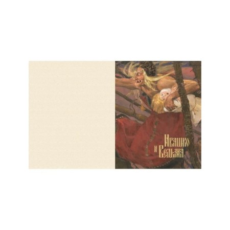 Русские сказки-2