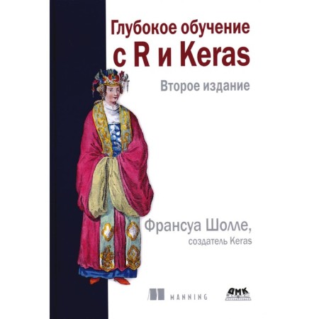 Deep training with R and keras. 2nd edition. Sholle F.