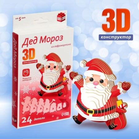 3D designer "Santa Claus", 24 details